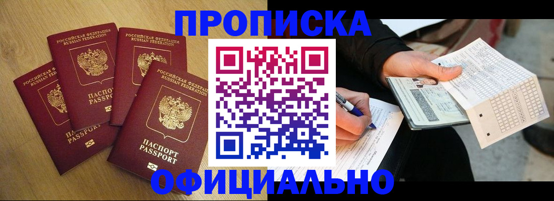 где прописаться в Наро-Фоминске