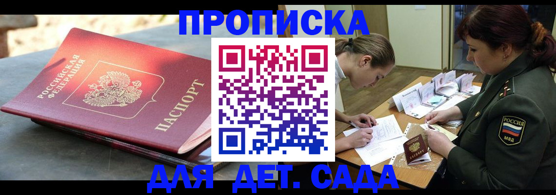 прописка для военкомата в Наро-Фоминске