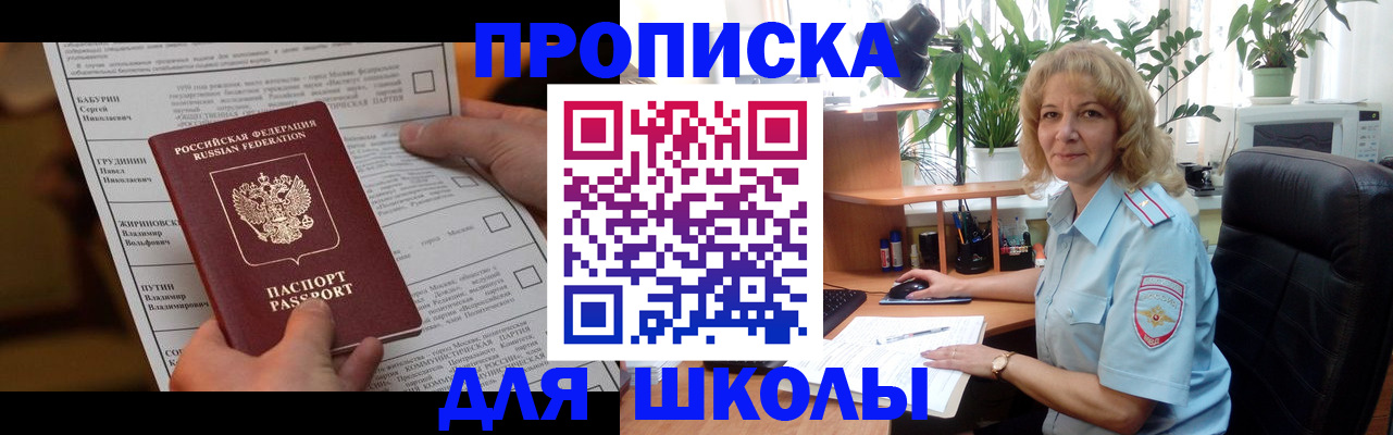 регистрация для школы в Наро-Фоминске