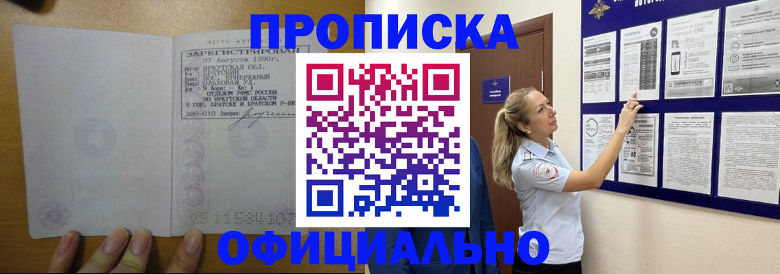 купить прописку в Наро-Фоминске