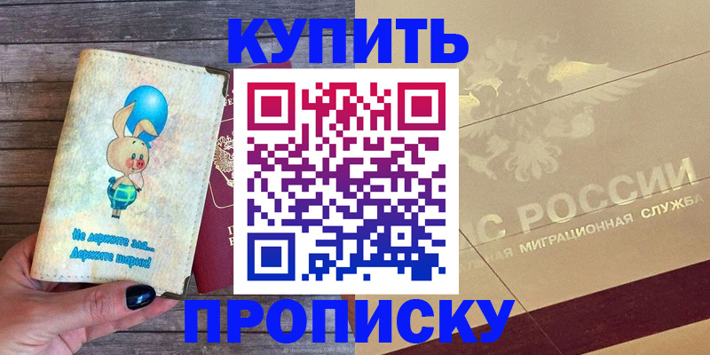 прописка поиск в Наро-Фоминске