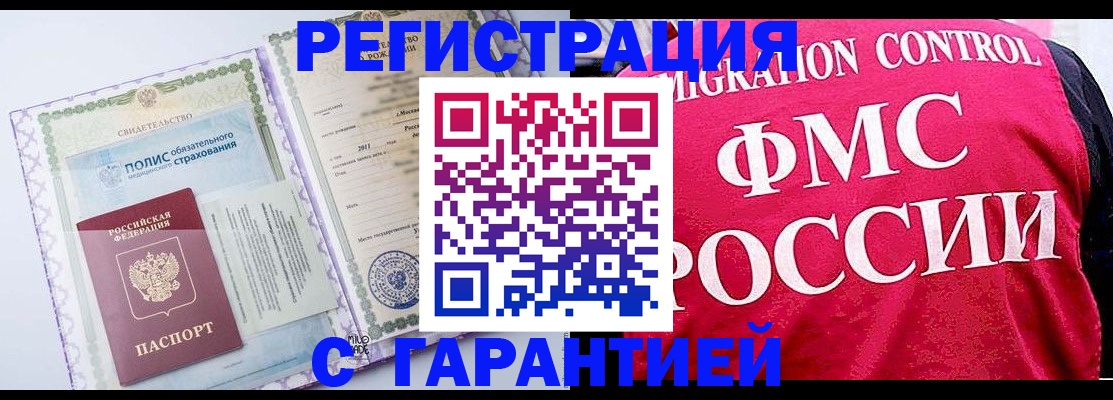 временная регистрация для школы в Наро-Фоминске